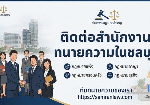 samranlaw